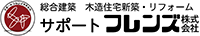 サポートフレンズ株式会社